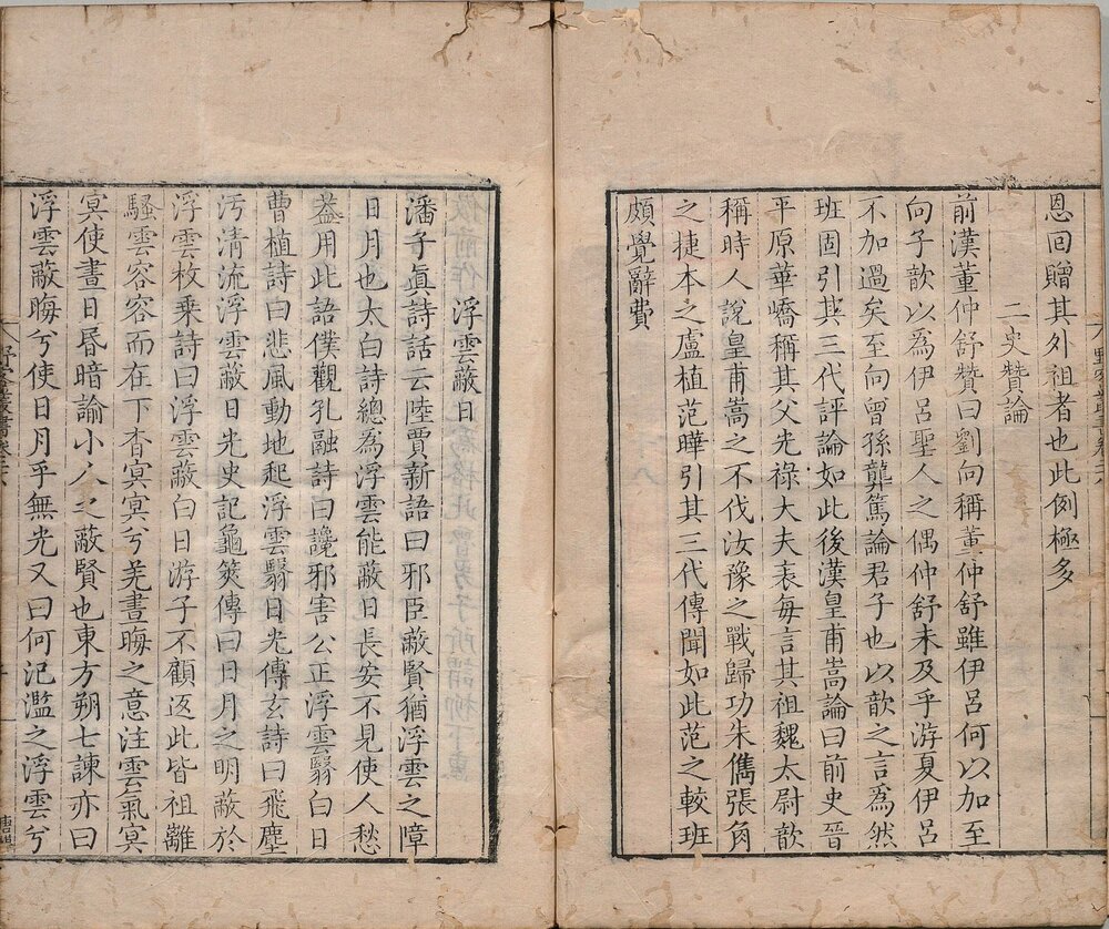 野客丛书. 三十卷. 附野老记闻一卷. 宋. 王楙. 撰. 明嘉靖四十一年王穀祥刊本
