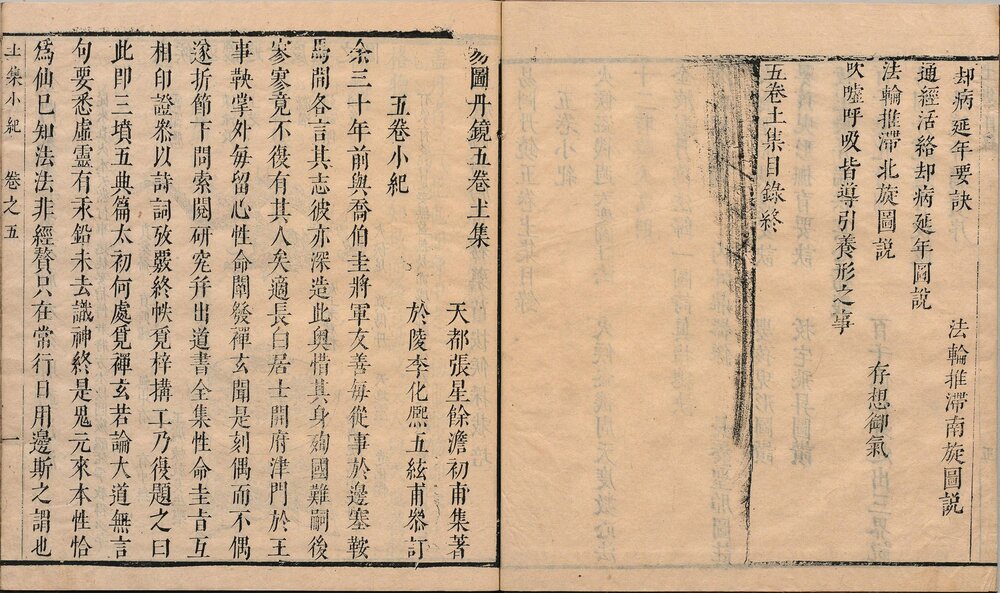易图丹镜. 五卷. 明. 张星餘撰. 明崇祯十五年刊本