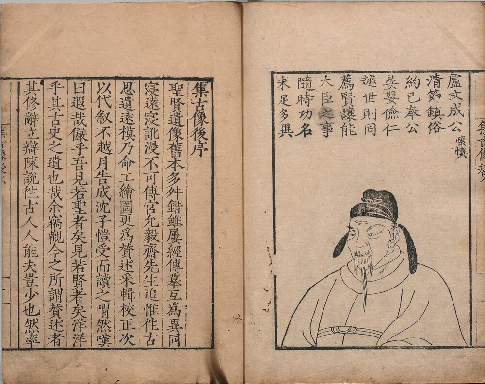集古像赞. 明. 孙承恩撰. 明嘉靖十五年刊本