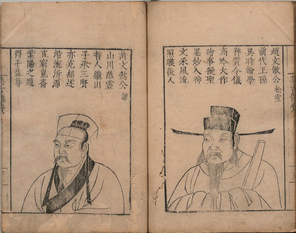 集古像赞. 明. 孙承恩撰. 明嘉靖十五年刊本