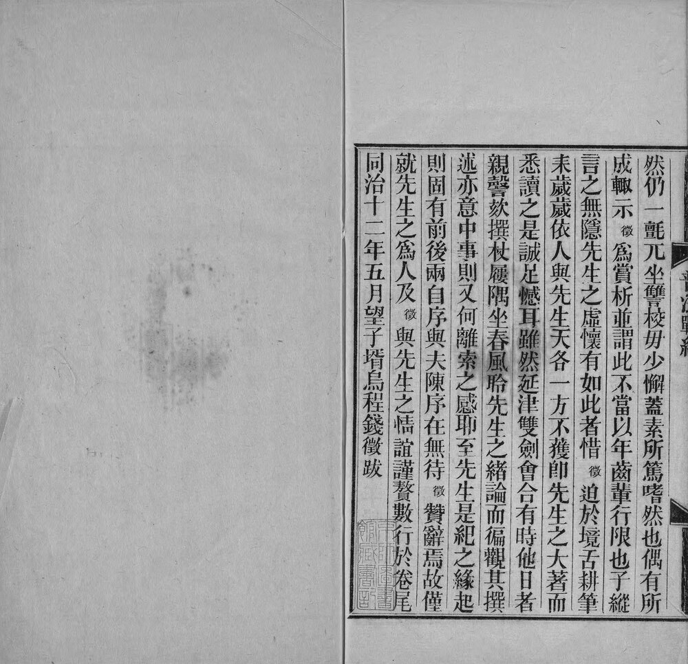普法战纪. 十四卷. 清. 王韬辑撰. 张宗良口译. 清同治十二年中华印务总局活字排印本