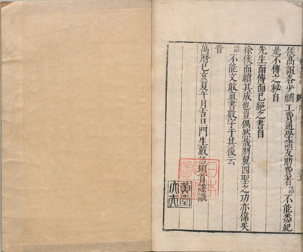 周易集注. 十六卷. 附杂说. 易学六十四卦启蒙. 明. 来知德. 撰. 明万历三十八年张惟任虎林刊本