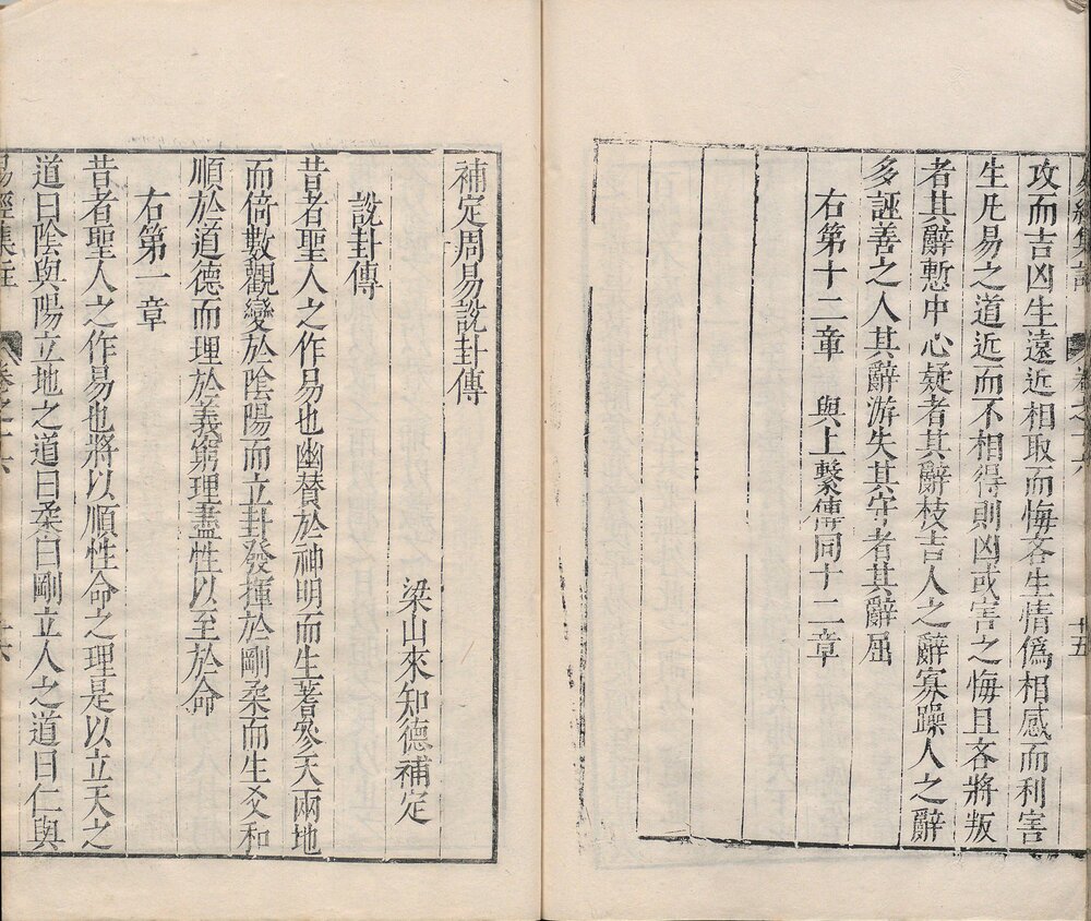 周易集注. 十六卷. 附杂说. 易学六十四卦启蒙. 明. 来知德. 撰. 明万历三十八年张惟任虎林刊本