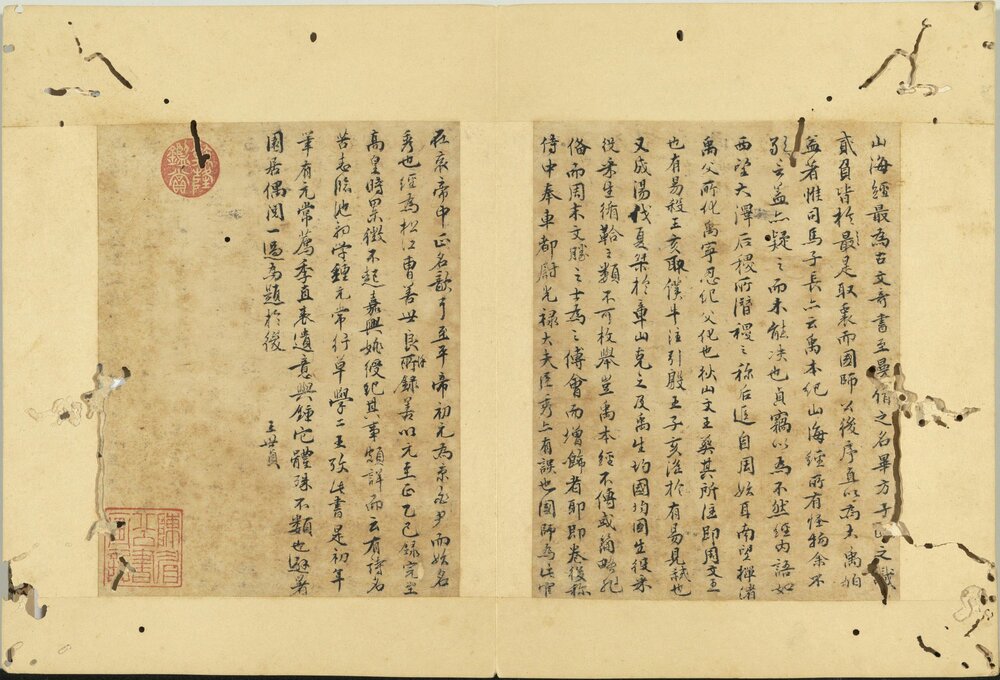 山海经册. 四册. 元. 曹善书. 纸本楷书. 元至正二十五年