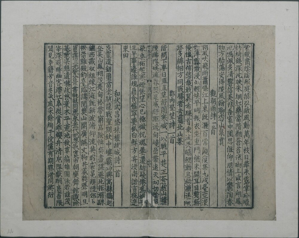 三谢诗. 南朝. 谢灵运. 谢惠连. 谢元晖著. 宋. 唐庚辑. 南宋嘉泰四年谯令宪重修九江郡斋刊本