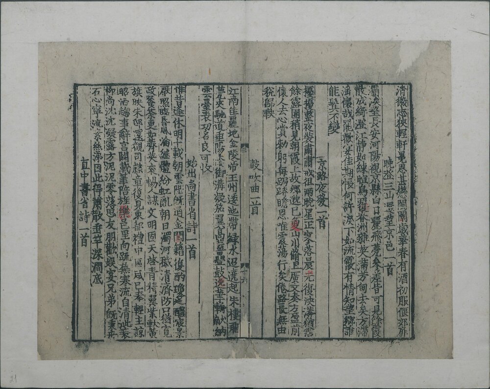 三谢诗. 南朝. 谢灵运. 谢惠连. 谢元晖著. 宋. 唐庚辑. 南宋嘉泰四年谯令宪重修九江郡斋刊本
