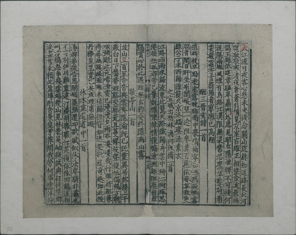 三谢诗. 南朝. 谢灵运. 谢惠连. 谢元晖著. 宋. 唐庚辑. 南宋嘉泰四年谯令宪重修九江郡斋刊本