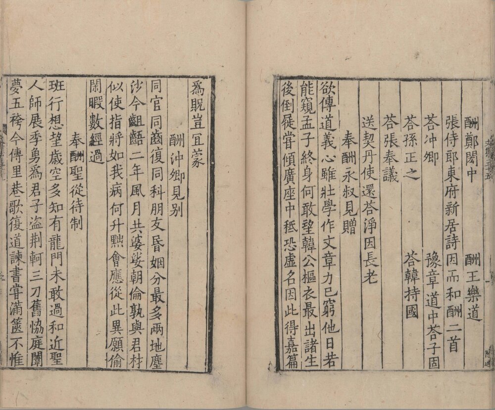 王文公文集. 一百卷(存 70 卷). 宋. 王安石撰. 南宋初龙舒郡刊本