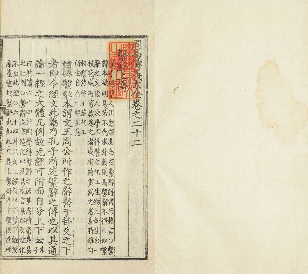 周易传义大全. 二十四卷. 首一卷. 明. 胡广. 等奉敕撰. 明永乐十三年内府刊本