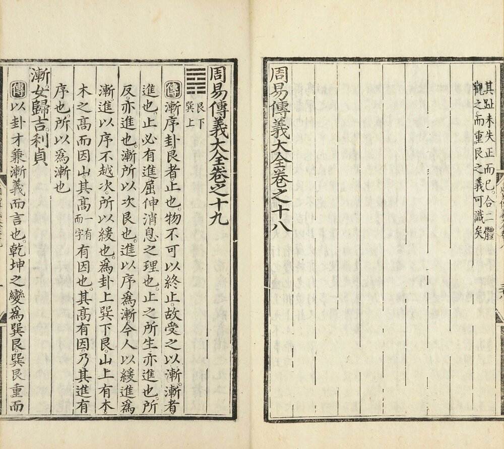 周易传义大全. 二十四卷. 首一卷. 明. 胡广. 等奉敕撰. 明永乐十三年内府刊本