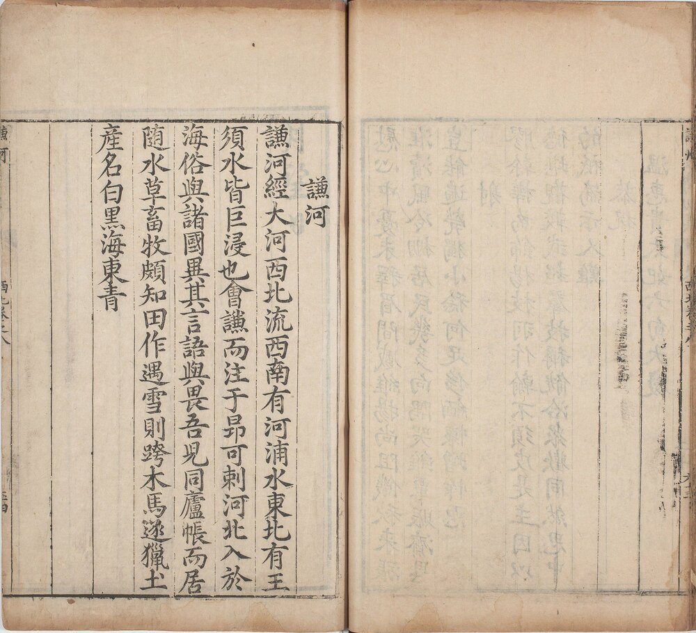 裔乘. 八卷. 明. 杨一葵. 撰. 明万历四十三年序刊本