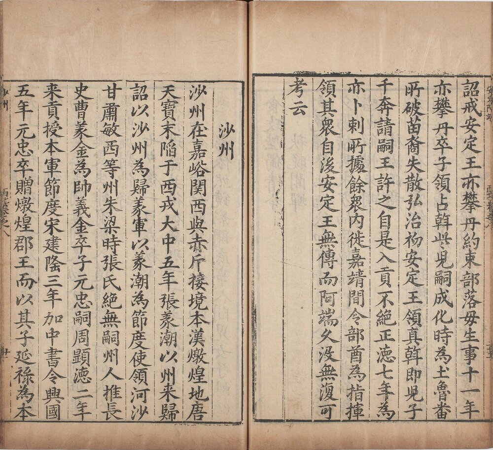 裔乘. 八卷. 明. 杨一葵. 撰. 明万历四十三年序刊本