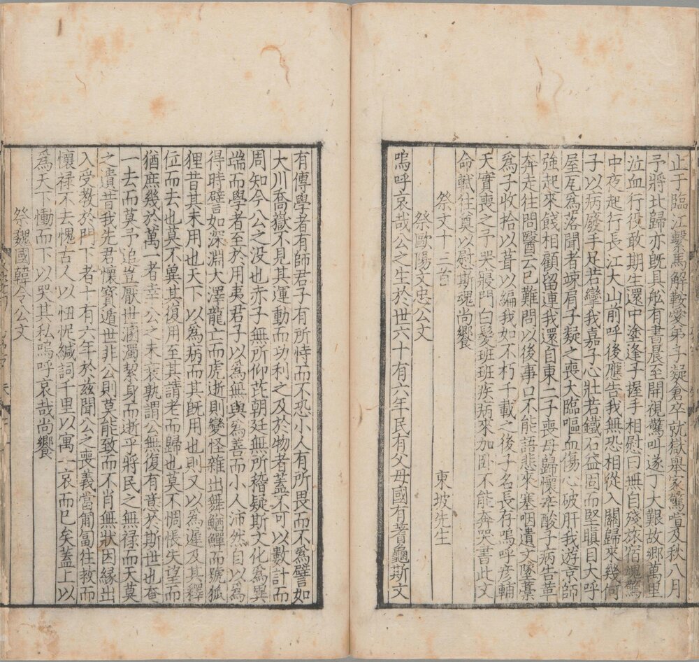 重广分门三苏先生文粹. 一百卷. 目录二卷. 宋阙名编. 苏洵. 苏轼. 苏辙撰. 南宋时期刊本