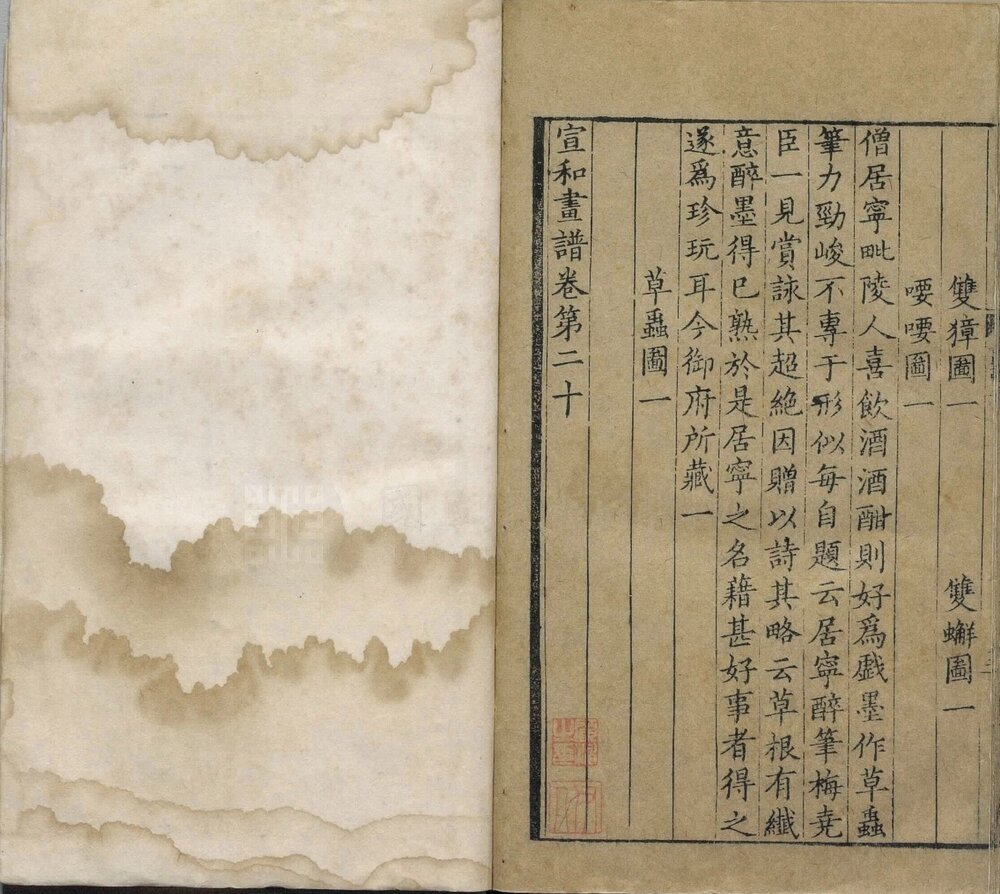 宣和画谱. 二十卷. 元大德六年吴文贵杭州刊本