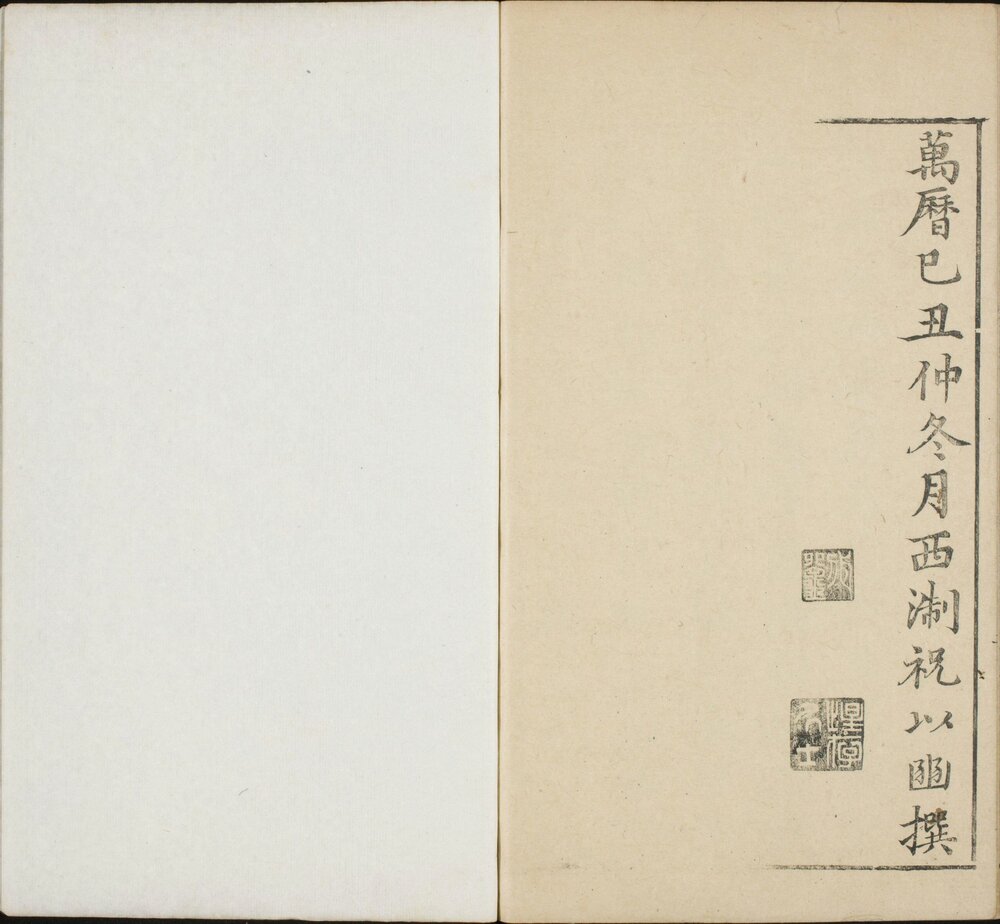 诸史夷语音义. 四卷. 明. 陈士元. 撰. 明万历十八年序刊本