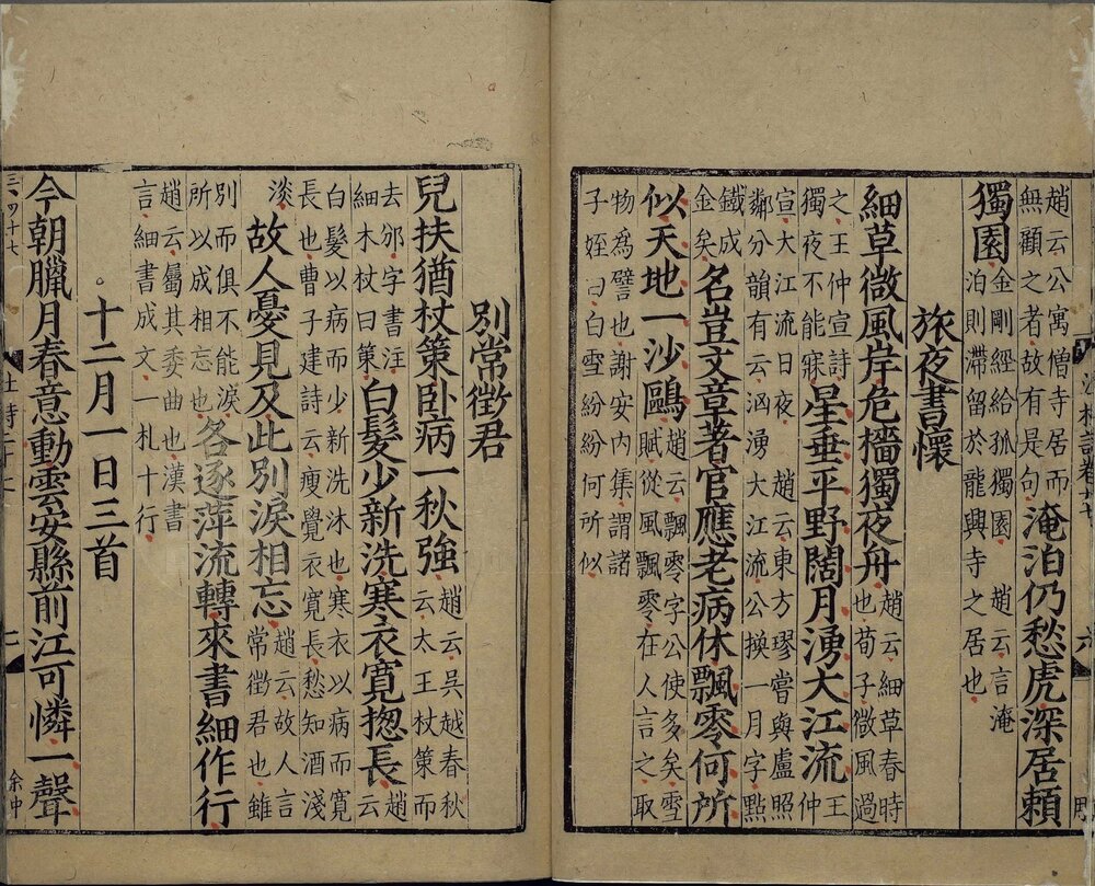 新刊校定集注杜诗. 三十六卷. 唐. 杜甫. 撰. 宋. 郭知达. 集注. 南宋宝庆元年广东漕司刊本. 有抄配