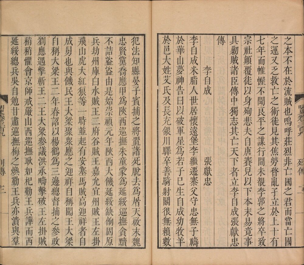 明史. 三百三十二卷. 目录四卷. 清. 张廷玉等奉敕纂. 清乾隆时期武英殿刊本