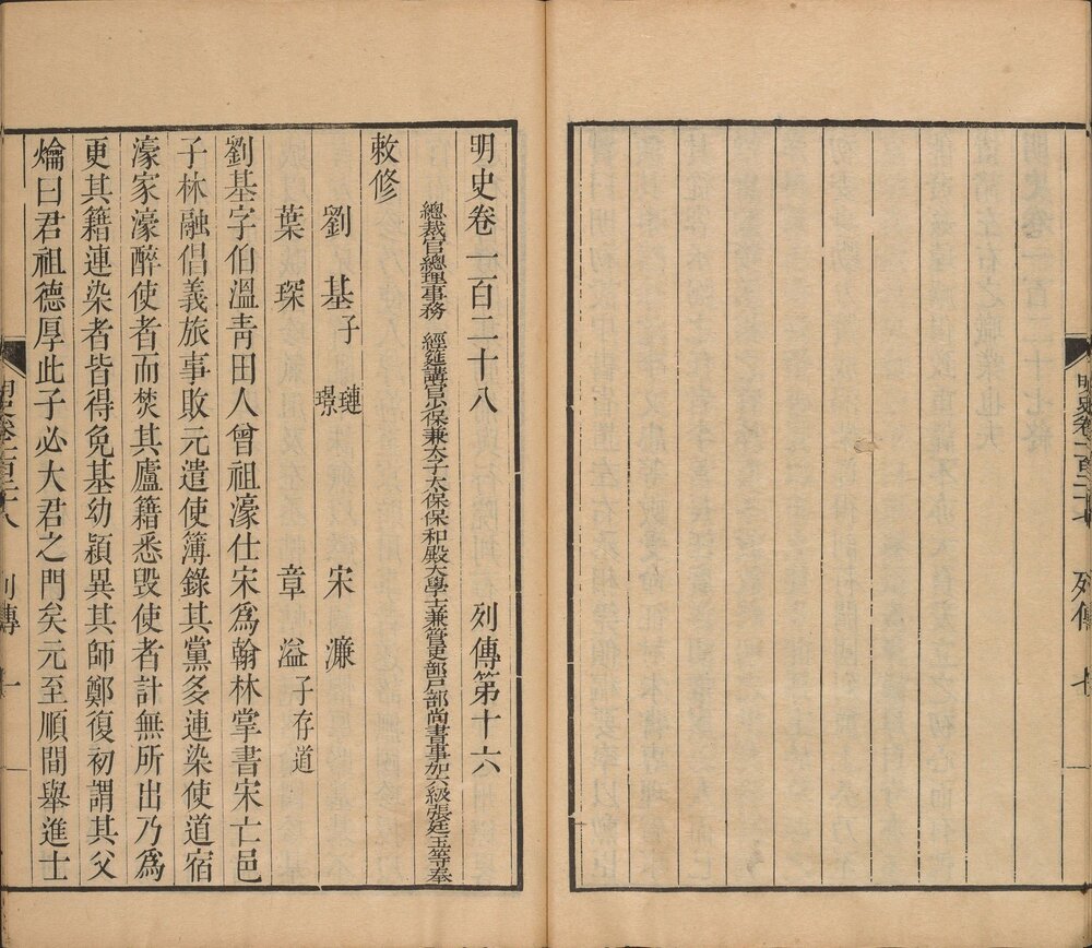 明史. 三百三十二卷. 目录四卷. 清. 张廷玉等奉敕纂. 清乾隆时期武英殿刊本
