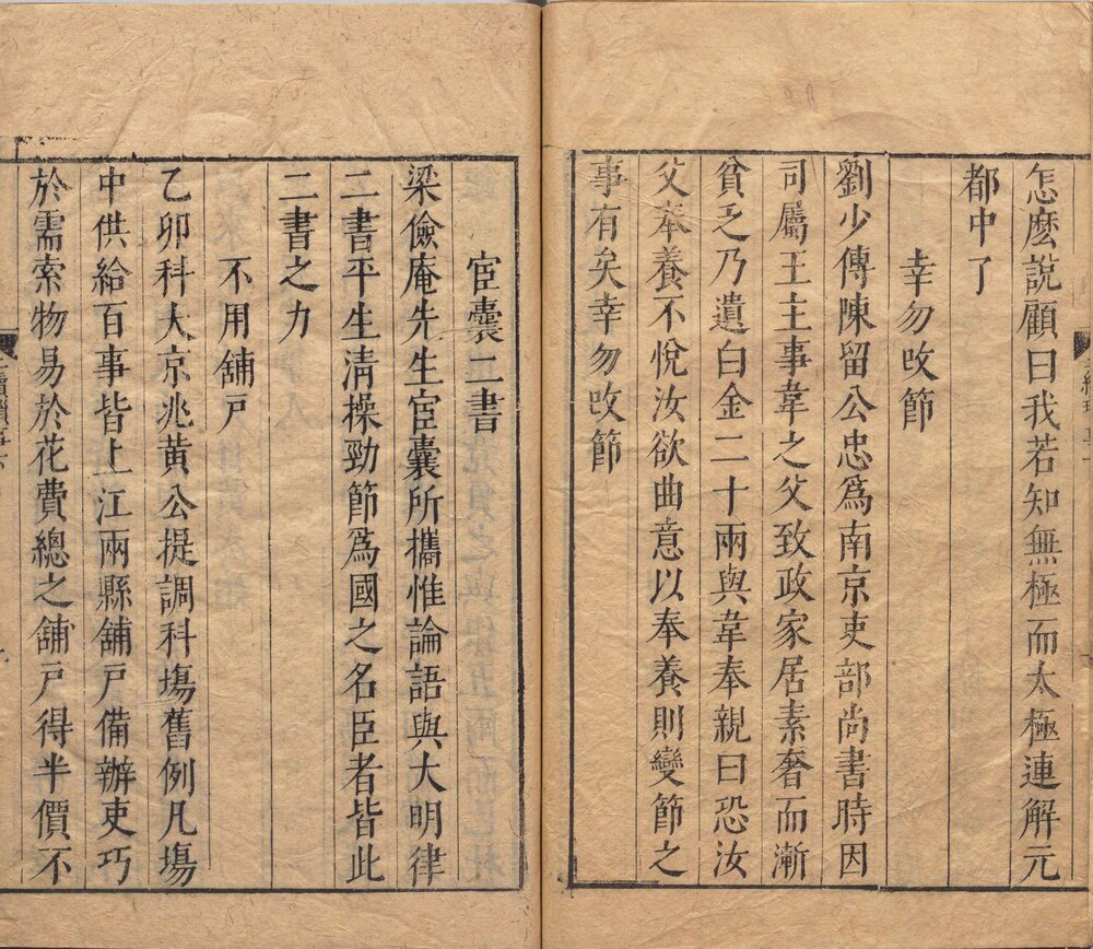 金陵琐事. 四卷. 续两卷. 二续二卷. 明. 周晖. 撰. 明万历三十八年刊本