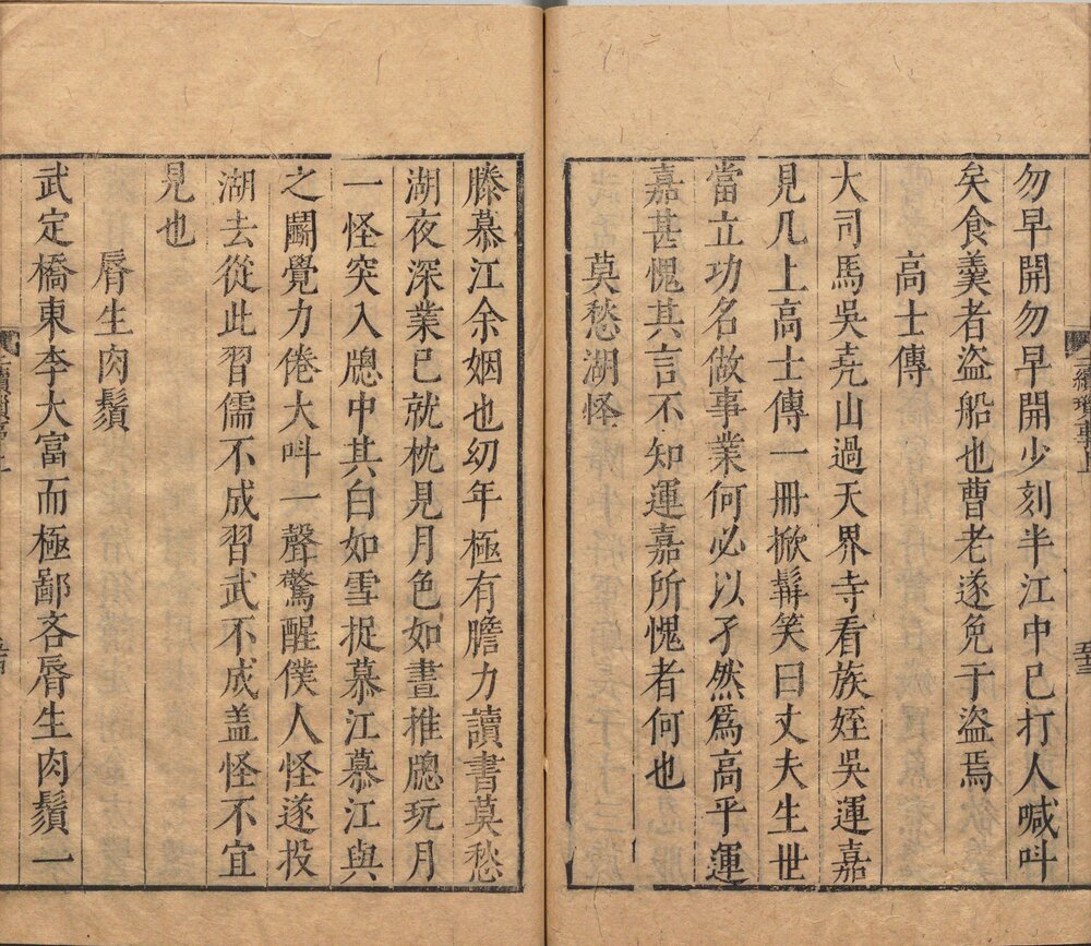 金陵琐事. 四卷. 续两卷. 二续二卷. 明. 周晖. 撰. 明万历三十八年刊本