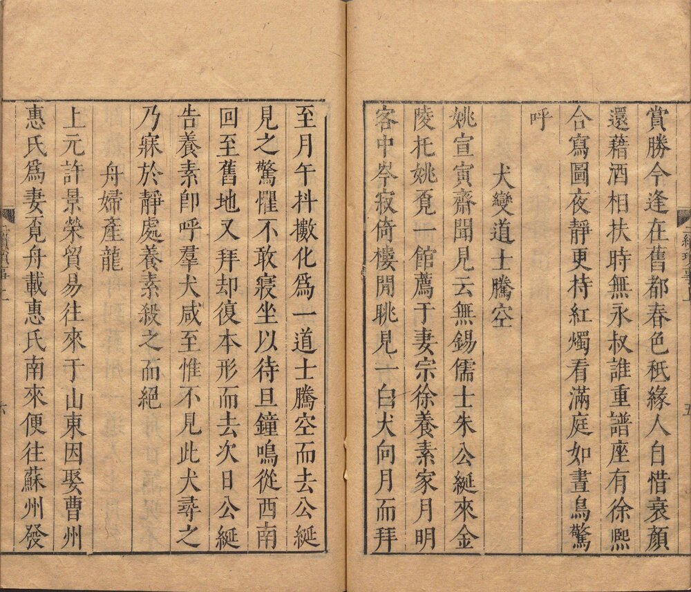 金陵琐事. 四卷. 续两卷. 二续二卷. 明. 周晖. 撰. 明万历三十八年刊本