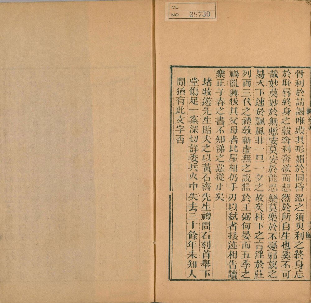 船山遗书. 二百八十八卷. 明末. 王夫之撰. 清同治四年曾氏金陵刊本