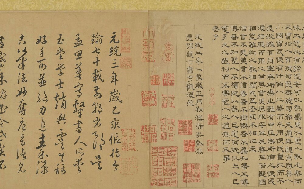 老子授经图卷. 传元代. 盛懋作. 吴叡. 隶书道德经. 纸本墨笔