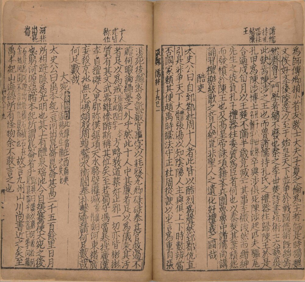 东莱先生增入正义音注史记详节. 二十卷. 首 1 卷. 宋. 吕祖谦. 撰. 宋末元初建阳刊本