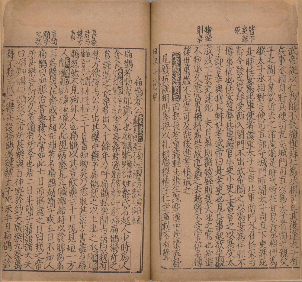 东莱先生增入正义音注史记详节. 二十卷. 首 1 卷. 宋. 吕祖谦. 撰. 宋末元初建阳刊本
