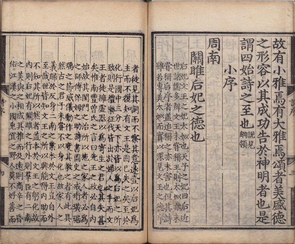 诗集传. 二十卷. 附. 圣旨. 诗图. 诗序. 宋. 朱熹撰. 明正统十二年司礼监刊本
