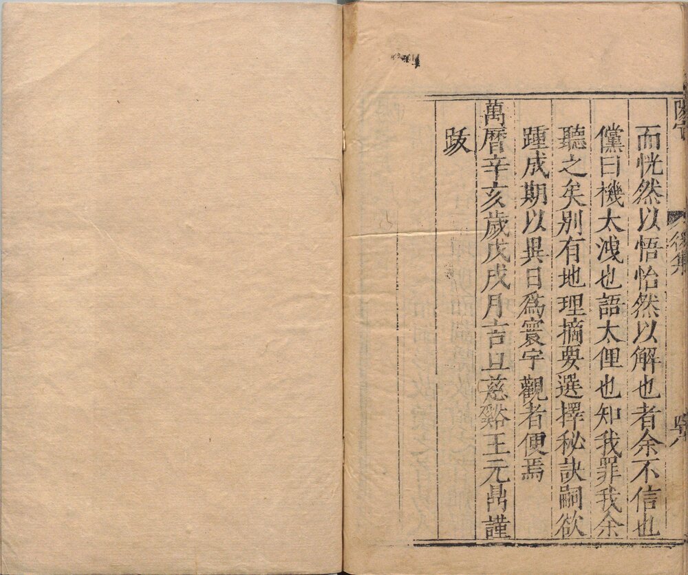 重订相宅造福全书 . 宅法全书 2 卷. 鲁班经 3 卷. 秘诀仙机. 玉匣记 1 卷. 阳宅大全 10 卷. 明崇祯时期金阊严少萱刊本