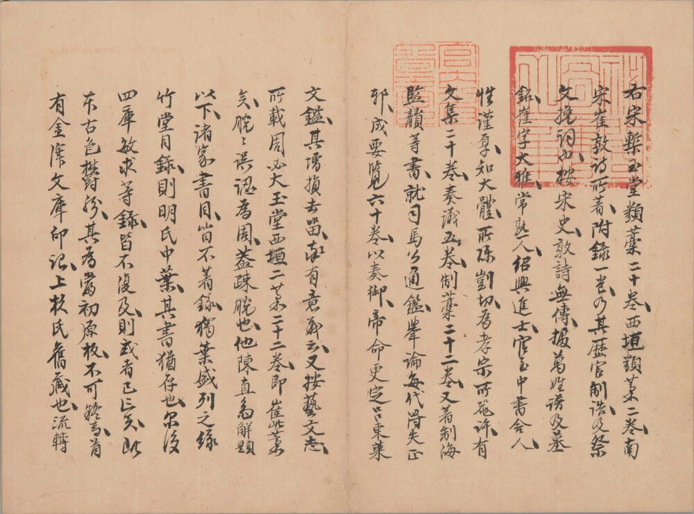 崔舍人玉堂类稿. 二十卷. 西垣类稿二卷. 目. 附录一卷. 南宋. 崔敦诗. 撰. 南宋时期浙刊本