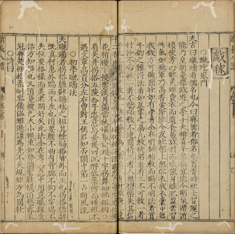 新刻古今玄机消长八谱. 六卷. 明代潭邑刘龙田刊本