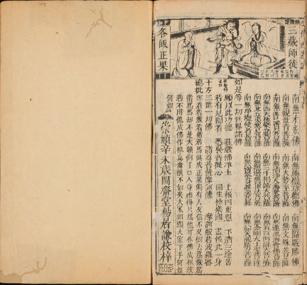新刻增补批评全像西游记. 二十卷. 总一百回. 明. 吴承恩. 撰. 明崇祯四年建阳闽斋堂杨居谦刊本