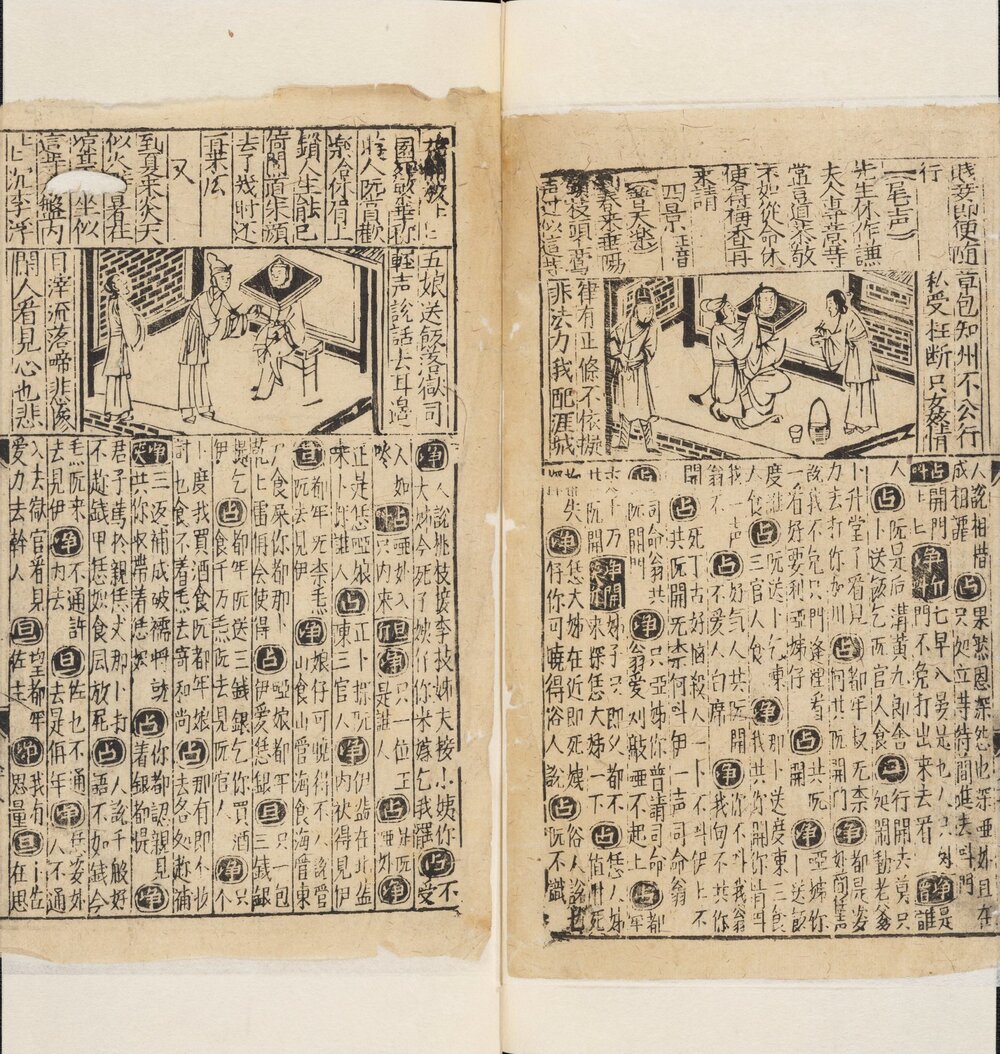重刊五色潮泉插科增入诗词北曲勾栏荔镜记戏文. 明嘉靖四十五年新安余氏刊本