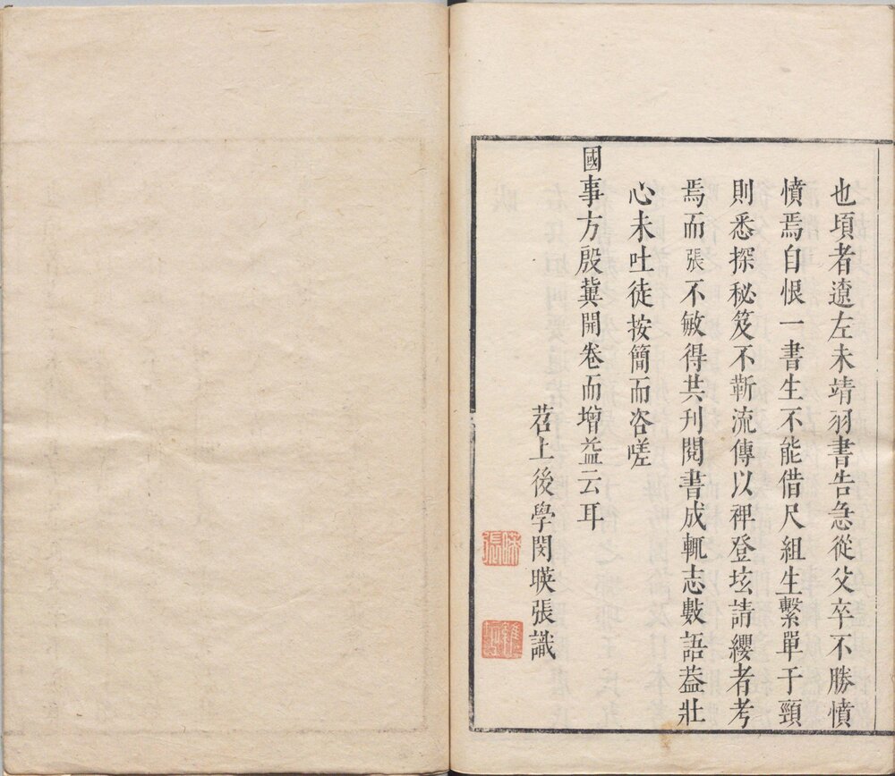 兵垣四编. 四卷. 附录二卷. 明. 闵声编. 明天启元年吴兴闵氏刊朱墨套印本