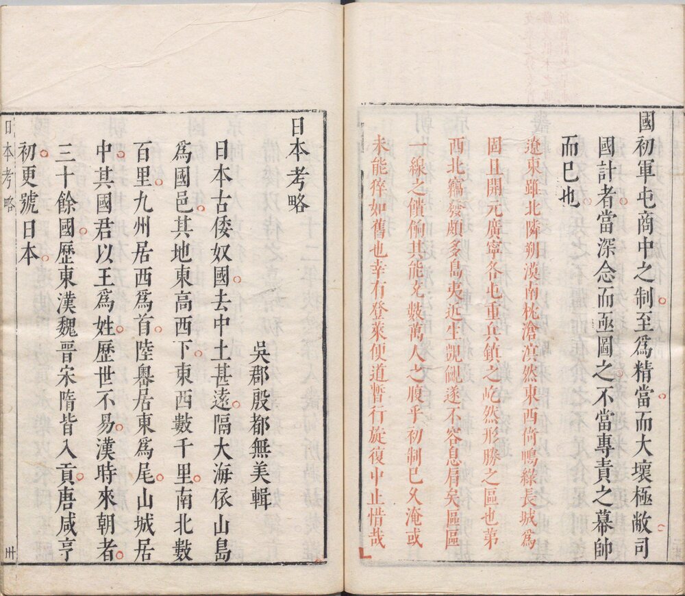 兵垣四编. 四卷. 附录二卷. 明. 闵声编. 明天启元年吴兴闵氏刊朱墨套印本