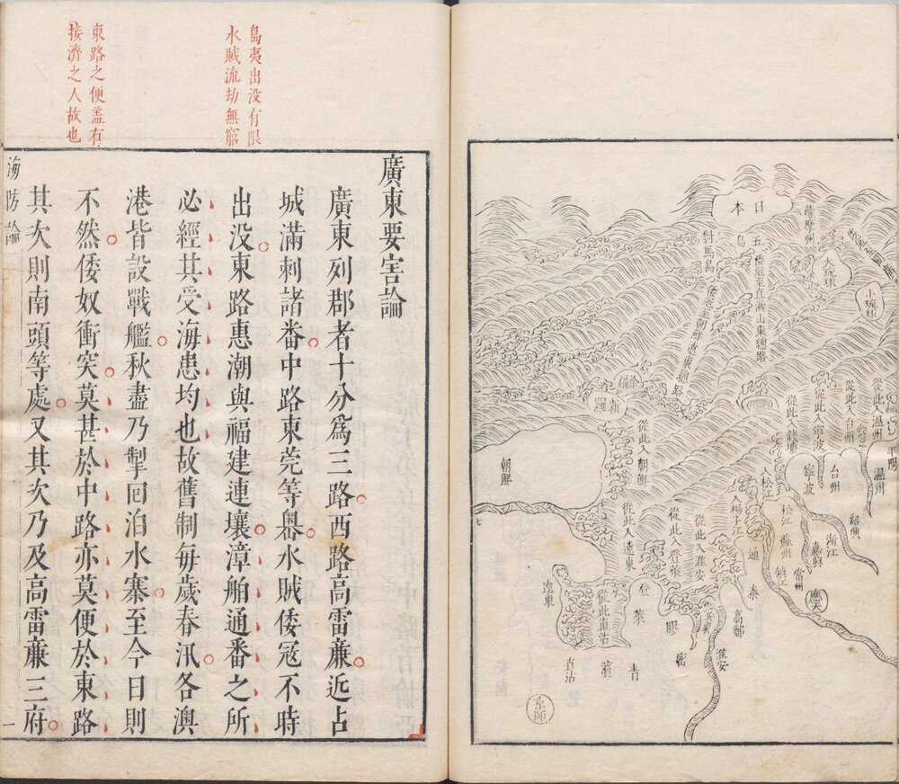 兵垣四编. 四卷. 附录二卷. 明. 闵声编. 明天启元年吴兴闵氏刊朱墨套印本