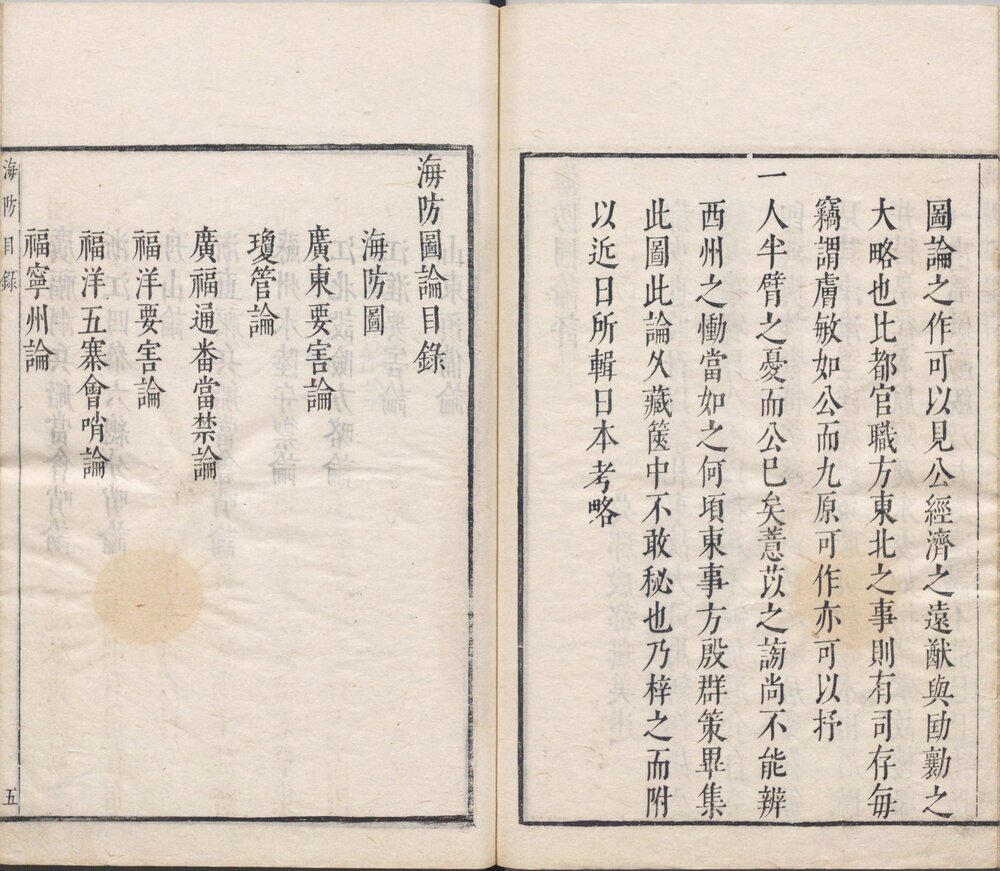 兵垣四编. 四卷. 附录二卷. 明. 闵声编. 明天启元年吴兴闵氏刊朱墨套印本