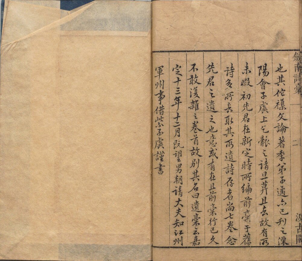 剑南诗稿. 八十五卷. 宋. 陆游撰. 明末虞山毛氏汲古阁刊本
