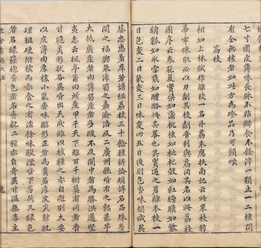 饮食书. 六卷. 明. 宋公玉编. 明末刊本