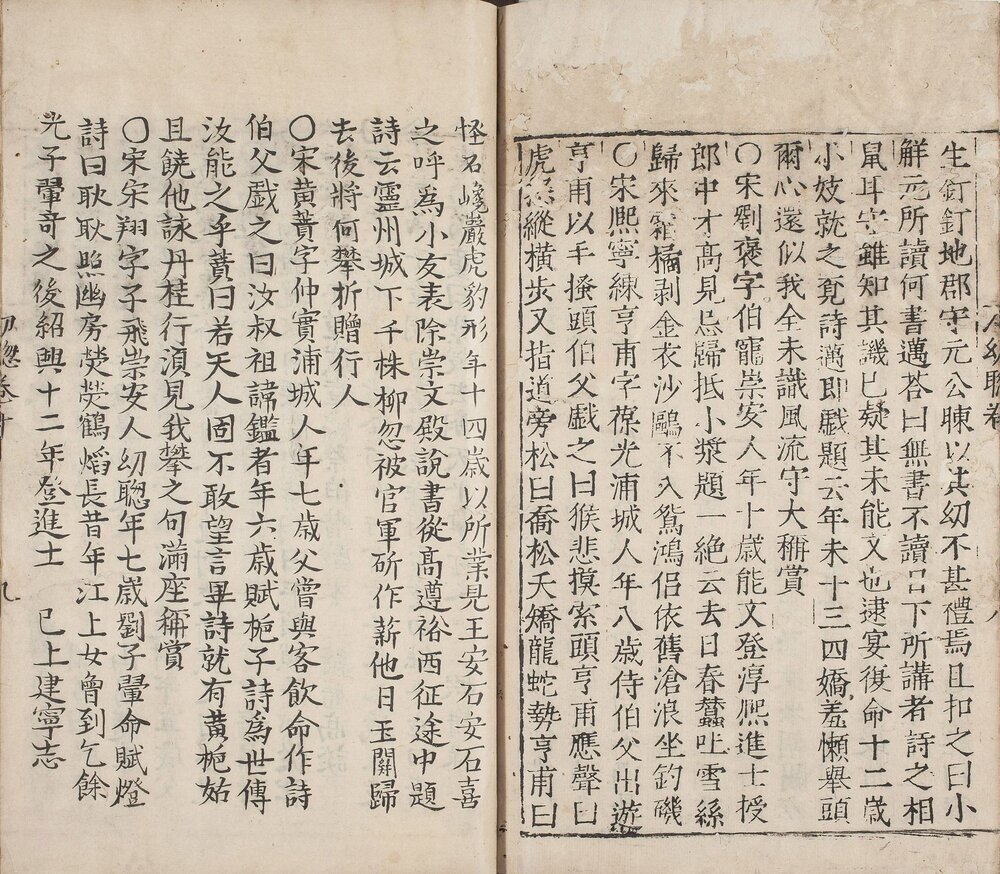 稽古汇编. 十二卷. 存十卷. 明. 林光华撰. 明万历五年序活字刊本