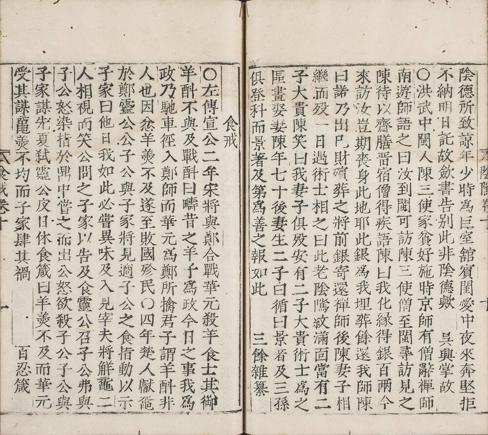 稽古汇编. 十二卷. 存十卷. 明. 林光华撰. 明万历五年序活字刊本