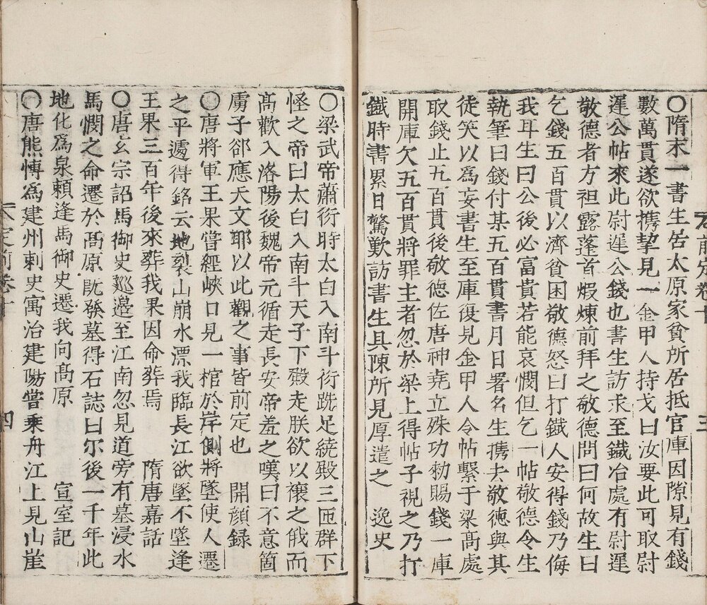 稽古汇编. 十二卷. 存十卷. 明. 林光华撰. 明万历五年序活字刊本