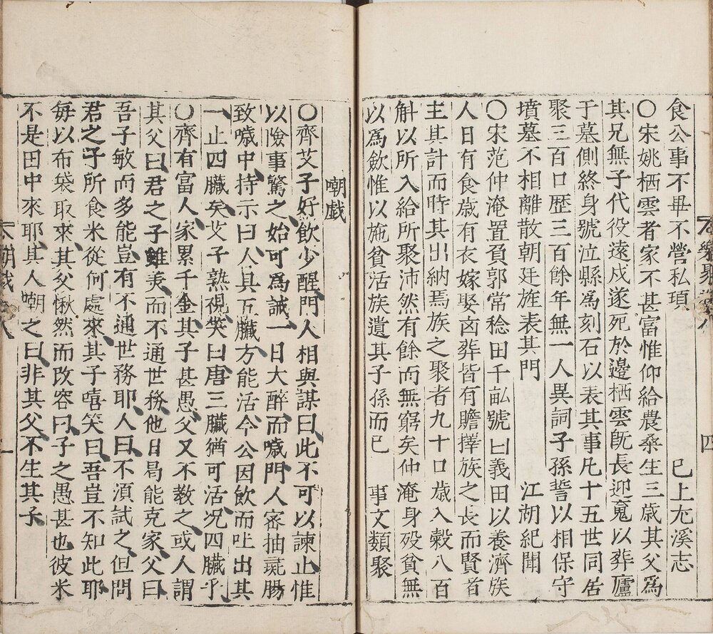 稽古汇编. 十二卷. 存十卷. 明. 林光华撰. 明万历五年序活字刊本