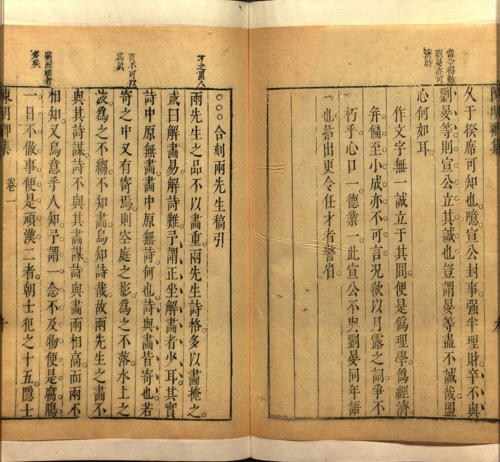 皇明十六家小品. 翠娱阁评选皇明十六名家小品. 三十二卷. 明. 陆云龙. 等辑. 明崇祯六年峥霄馆刊