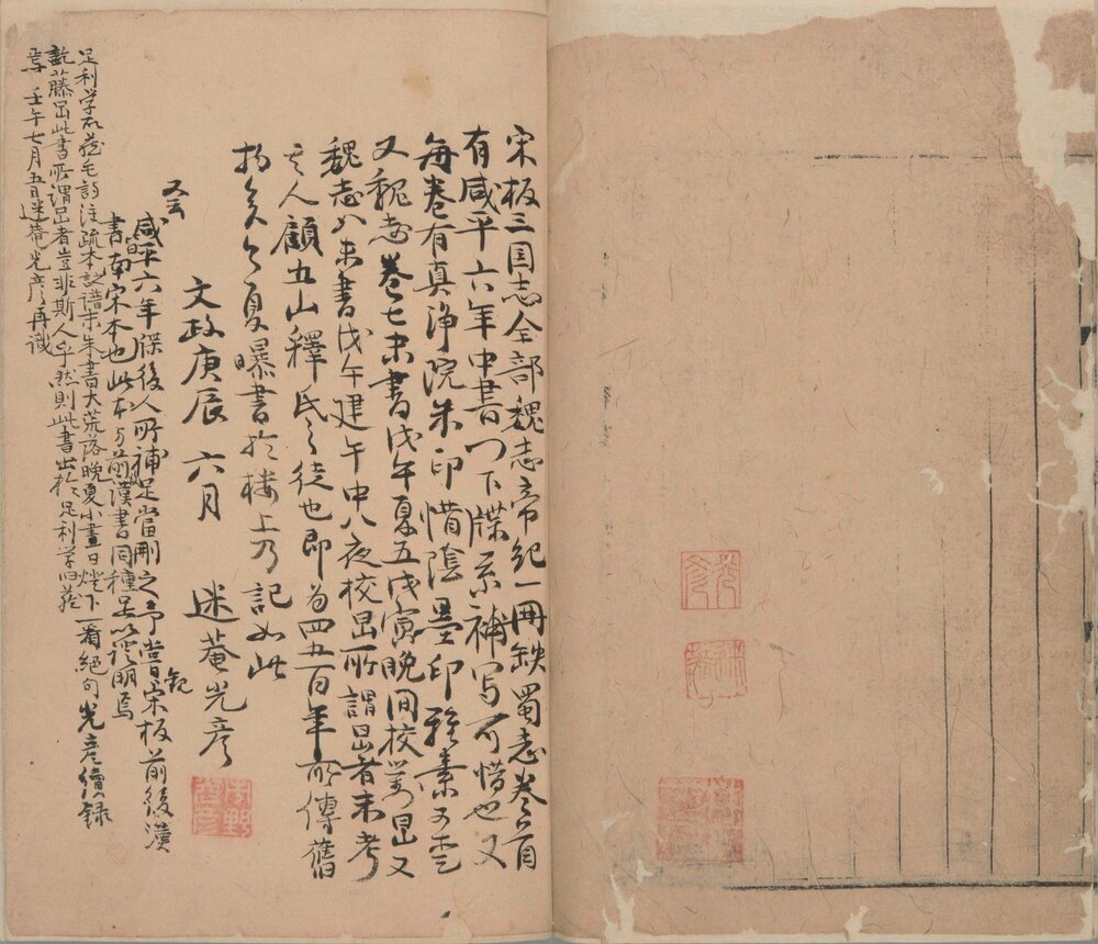 三国志. 六十五卷. 晋陈寿撰. 刘宋. 裴松之注. 有补抄. 南宋时期建阳刊本