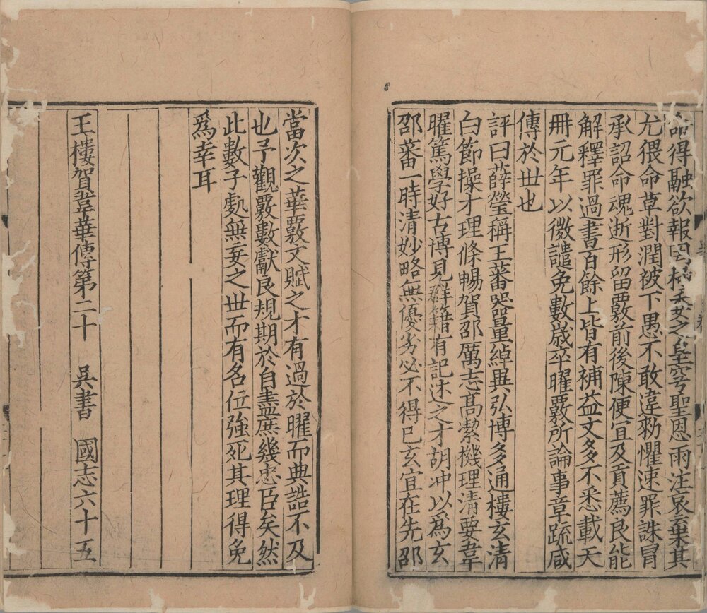 三国志. 六十五卷. 晋陈寿撰. 刘宋. 裴松之注. 有补抄. 南宋时期建阳刊本