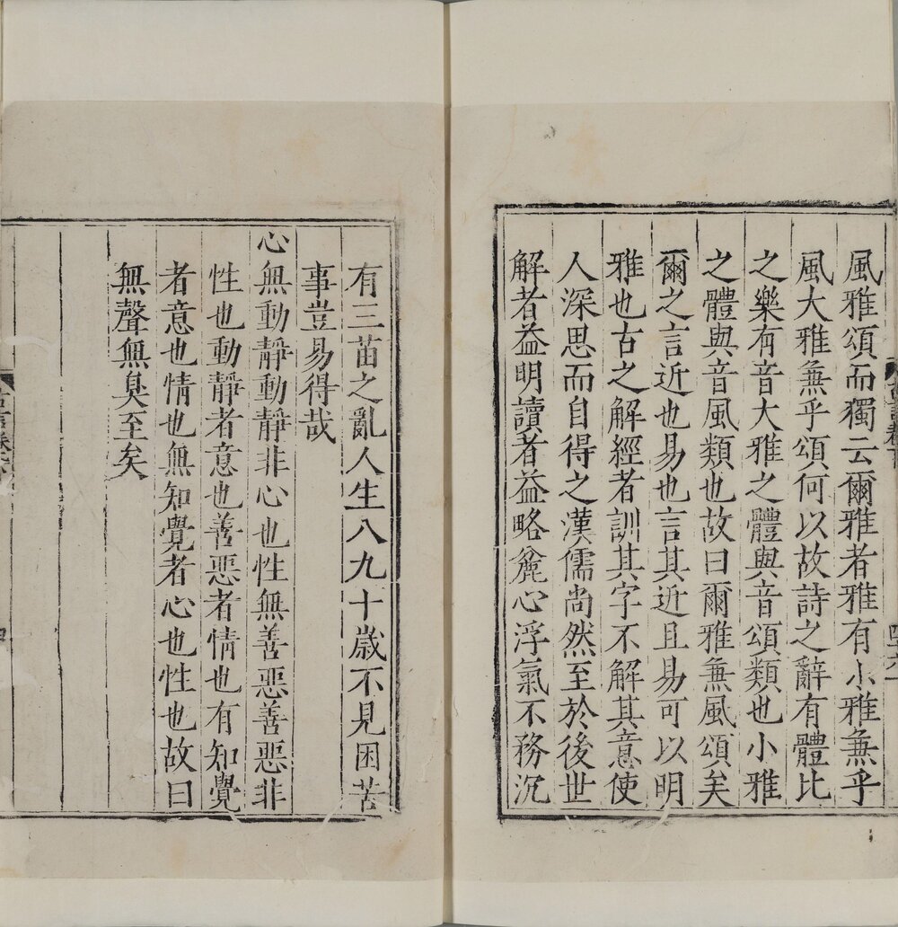 古言. 上下卷. 明. 郑晓撰. 明嘉靖四十四年序刊本