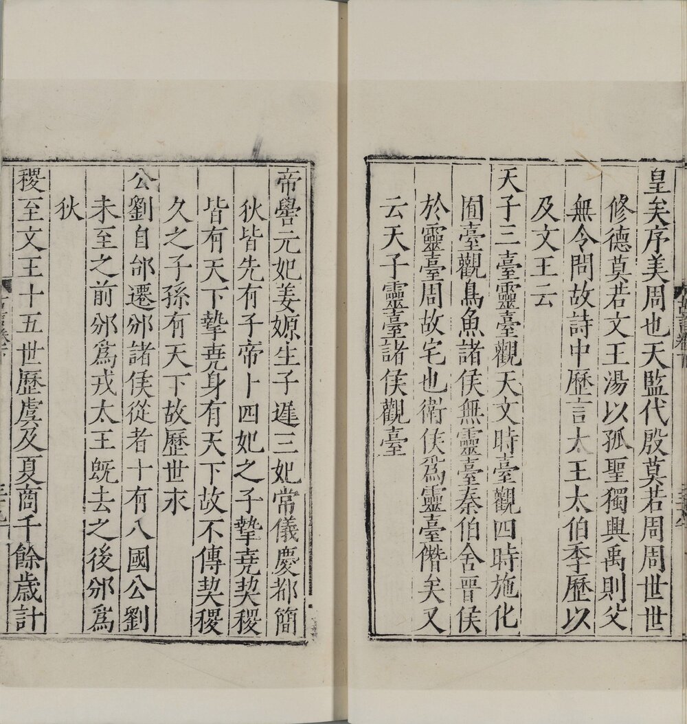 古言. 上下卷. 明. 郑晓撰. 明嘉靖四十四年序刊本